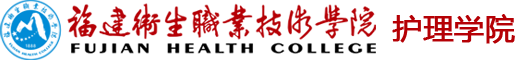 护理学院 谈球吧官网入口